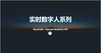 数字人系列（7）：迁移架构与性能提升——从 Java 到 Python 的音视频实时推送优化